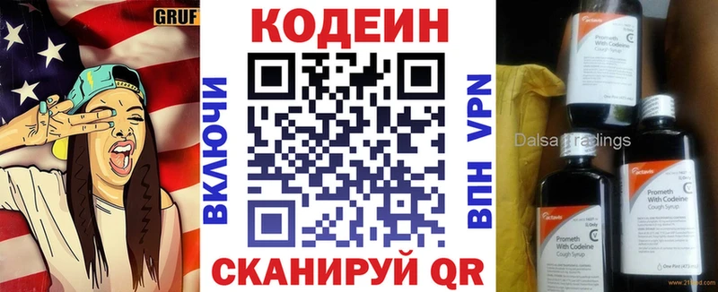Codein напиток Lean (лин)  Мамоново 